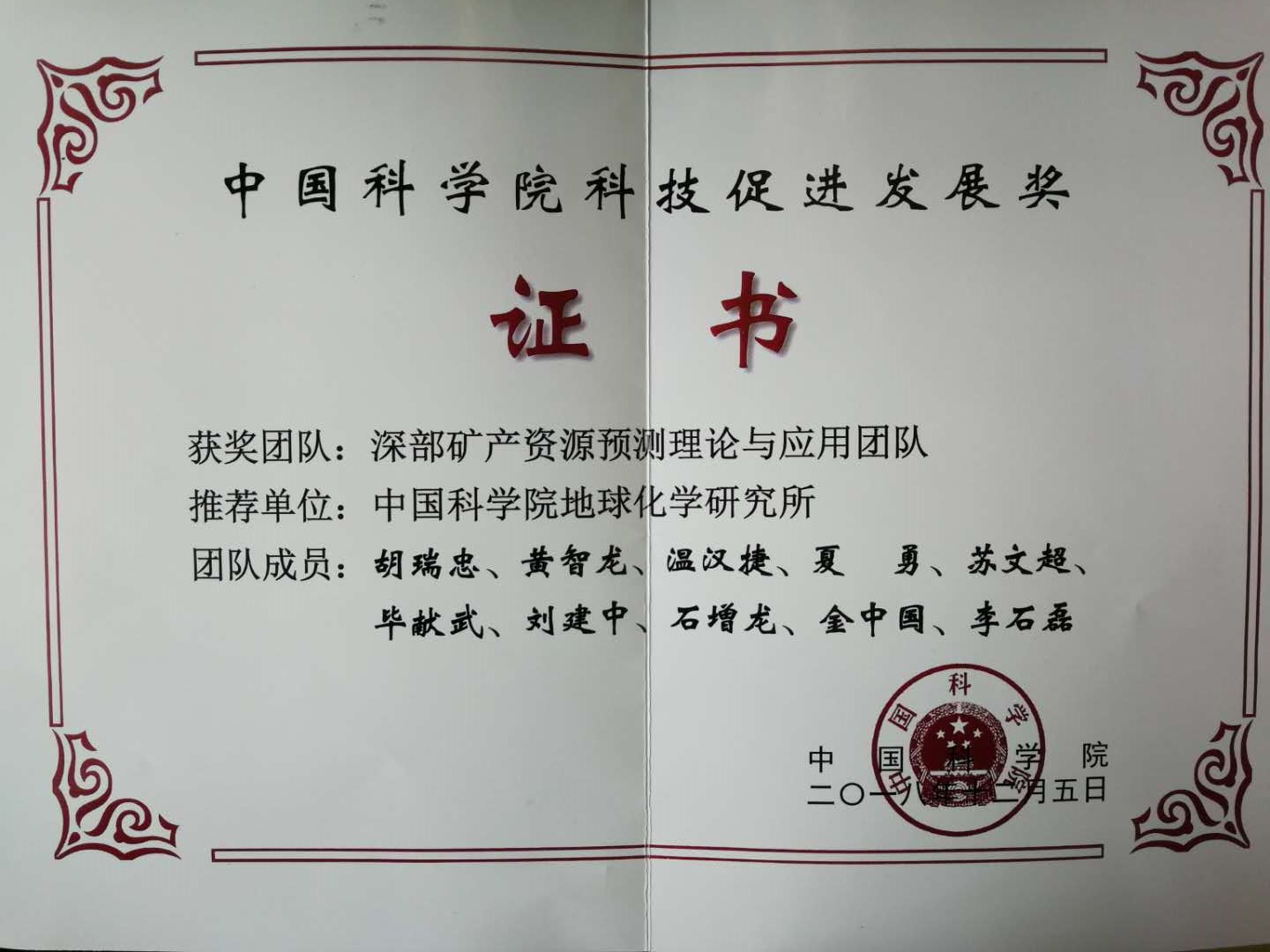礦業(yè)總公司參與研究團隊獲得中國科學(xué)院 科技促進發(fā)展獎