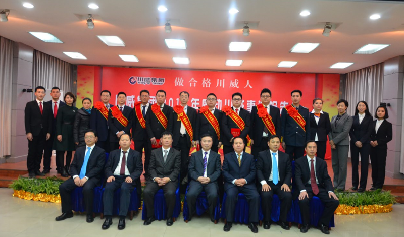 集團(tuán)公司舉行《2016年感動(dòng)川威事跡報(bào)告會(huì)》(圖1)