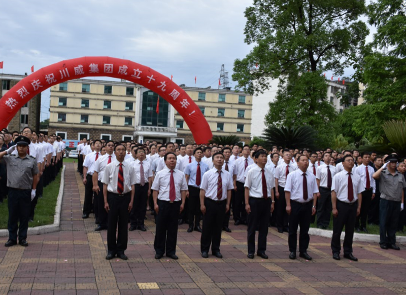 展現(xiàn)智慧   抖擻士氣  川威人喜迎集團(tuán)成立十九周年(圖1)