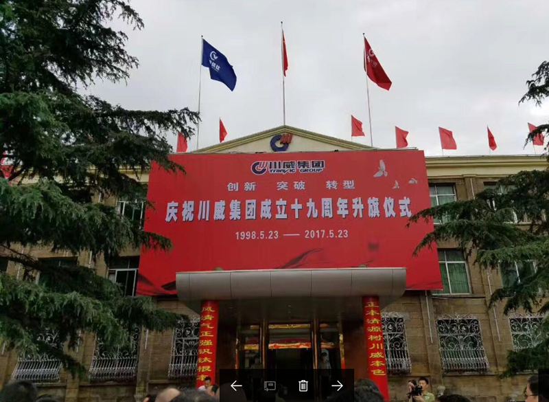 展現(xiàn)智慧   抖擻士氣  川威人喜迎集團(tuán)成立十九周年(圖2)