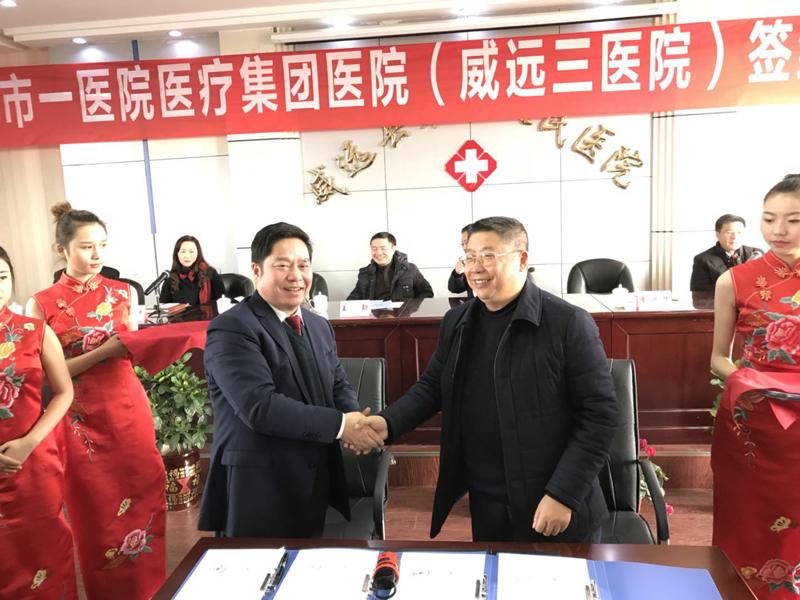 威遠縣第三人民醫(yī)院與內(nèi)江市第一人民醫(yī)院組建醫(yī)療集團醫(yī)院(圖1)
