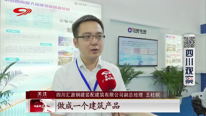 川威亮相建博會(huì)引媒體爭(zhēng)相報(bào)道