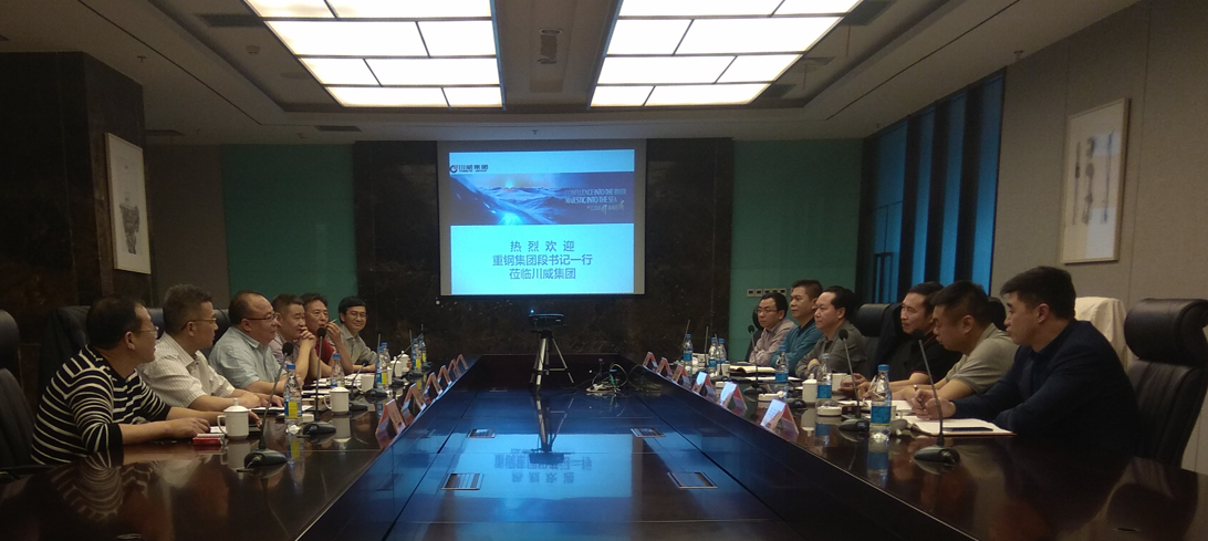 集團(tuán)公司召開川威-重鋼交流座談會(huì)(圖1)