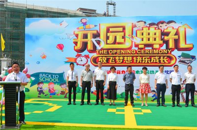 放飛夢想  快樂成長——威遠縣競力學(xué)校隆重舉行木蘭苑幼兒園開園典禮