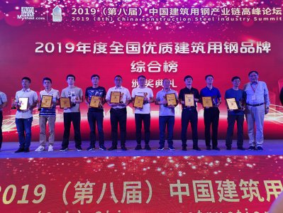 熱烈慶祝釩鈦科技榮獲“2019年度全國(guó)鋼鐵行業(yè)優(yōu)質(zhì)建筑用鋼品牌綜合榜”稱(chēng)號(hào)