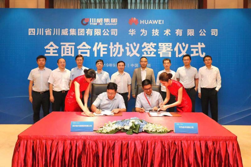 川威集團(tuán)與華為簽訂全面合作協(xié)議(圖2)