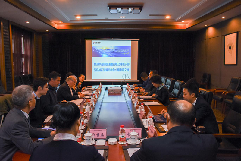 德國法蘭克福足球俱樂部蒞臨船石湖 運動特色小鎮(zhèn)考察交流(圖4)