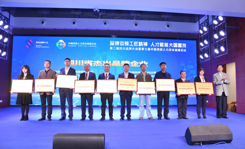 集團(tuán)公司、川威大學(xué)分別榮獲“四川杰出品牌企業(yè)”、“最具成長性企業(yè)大學(xué)”(圖1)