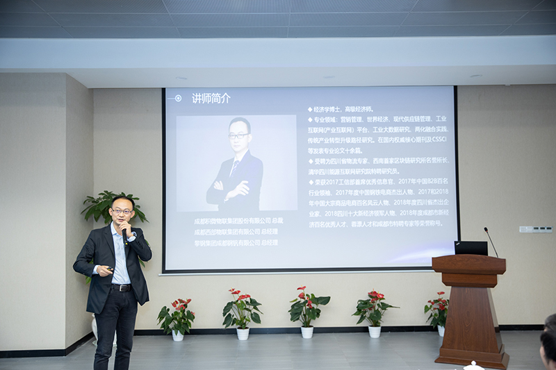 川威集團舉行“新經濟、新服務、新發(fā)展”講座(圖2)