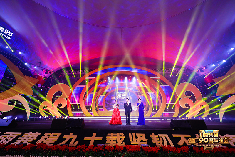 風(fēng)雨兼程九十載  堅韌不拔鑄百年——川威集團(tuán)隆重舉行建廠90周年系列慶?；?圖12)