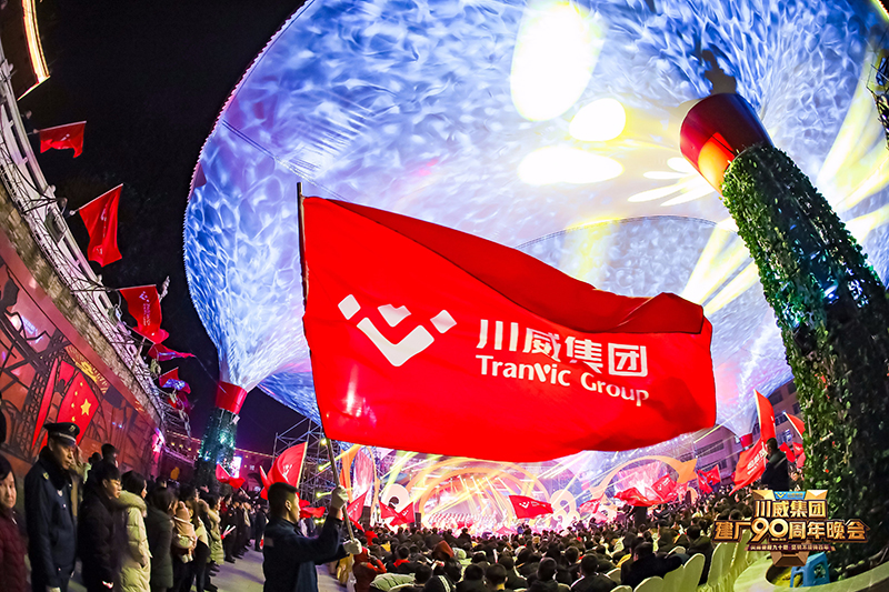 風(fēng)雨兼程九十載  堅韌不拔鑄百年——川威集團(tuán)隆重舉行建廠90周年系列慶祝活(圖15)