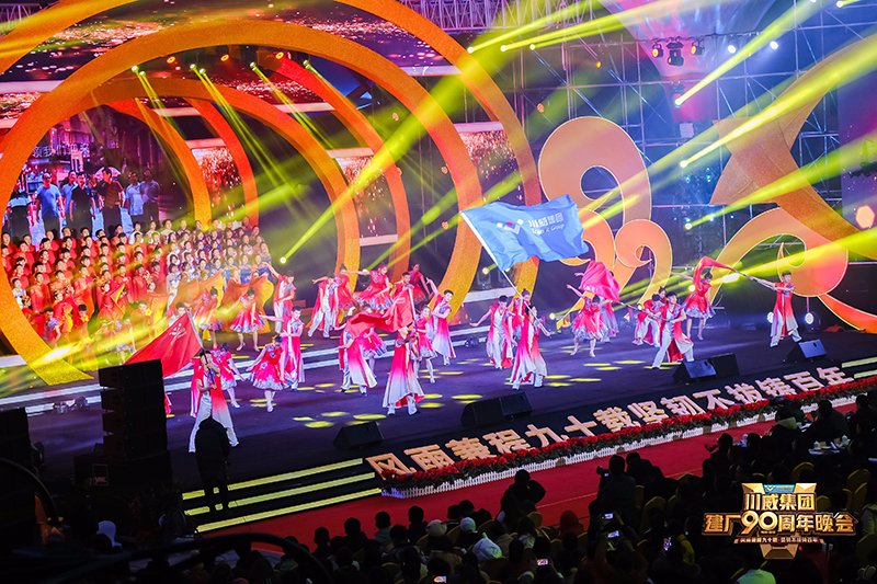風(fēng)雨兼程九十載  堅韌不拔鑄百年——川威集團(tuán)隆重舉行建廠90周年系列慶?；?圖16)