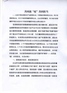  共同戰(zhàn)“疫” 共同擔當倡議書