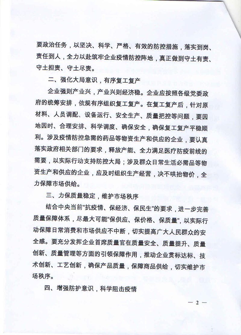  共同戰(zhàn)“疫” 共同擔當倡議書(圖2)