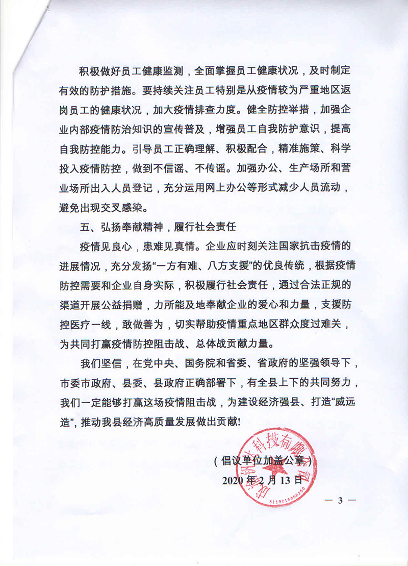  共同戰(zhàn)“疫” 共同擔當倡議書(圖3)