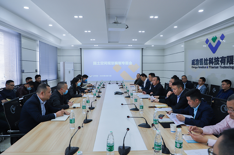 威遠(yuǎn)縣自規(guī)局?jǐn)y中規(guī)院西部分院專家到川威集團(tuán)舉行國土空間規(guī)劃編制專題會(huì)(圖1)