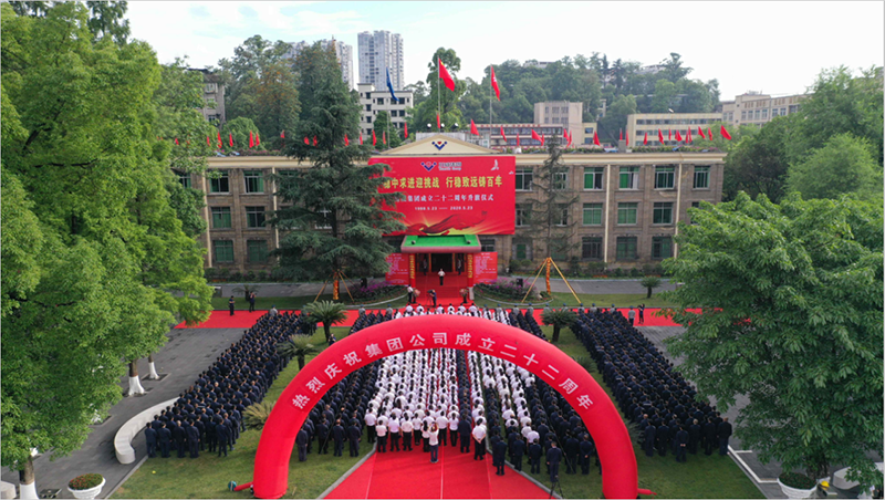 穩(wěn)中求進(jìn)迎挑戰(zhàn)  行穩(wěn)致遠(yuǎn)鑄百年 ——集團公司隆重舉行慶祝成立二十二周年升(圖1)