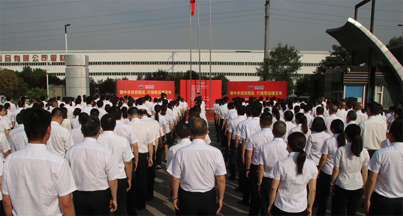 穩(wěn)中求進(jìn)迎挑戰(zhàn)  行穩(wěn)致遠(yuǎn)鑄百年 ——集團公司隆重舉行慶祝成立二十二周年升(圖9)