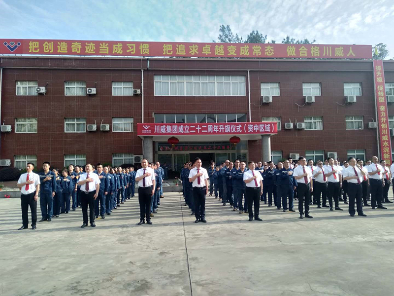 穩(wěn)中求進(jìn)迎挑戰(zhàn)  行穩(wěn)致遠(yuǎn)鑄百年 ——集團公司隆重舉行慶祝成立二十二周年升(圖10)