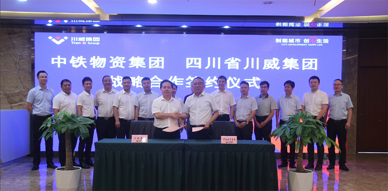 川威集團(tuán)與中鐵物資集團(tuán) 簽訂戰(zhàn)略合作協(xié)議(圖4)