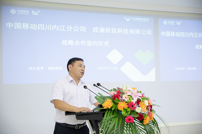 開啟數(shù)字經(jīng)濟新時代  中國移動內(nèi)江分公司與釩鈦科技簽署戰(zhàn)略合作協(xié)議(圖4)