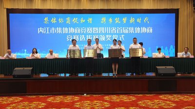 川威代表隊榮獲“內(nèi)江市集體協(xié)商競賽暨首屆四川省集體協(xié)商競賽選拔賽”冠軍