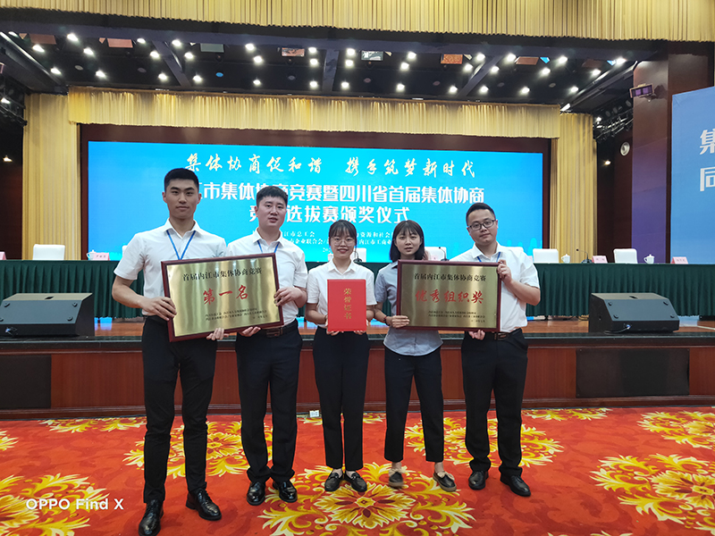 川威代表隊榮獲“內江市集體協(xié)商競賽暨首屆四川省集體協(xié)商競賽選拔賽”冠軍(圖3)