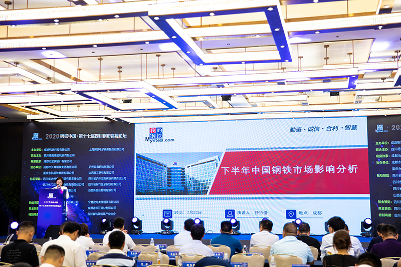 2020年鋼鐵中國第十七屆四川鋼市高峰論壇順利召開(圖5)