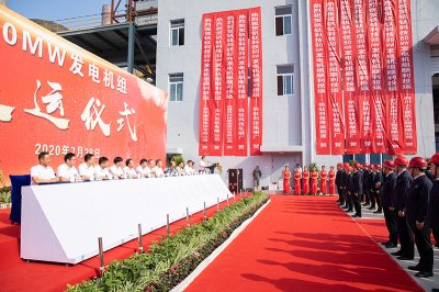 釩鈦科技80MW發(fā)電機(jī)組成功投運(yùn)