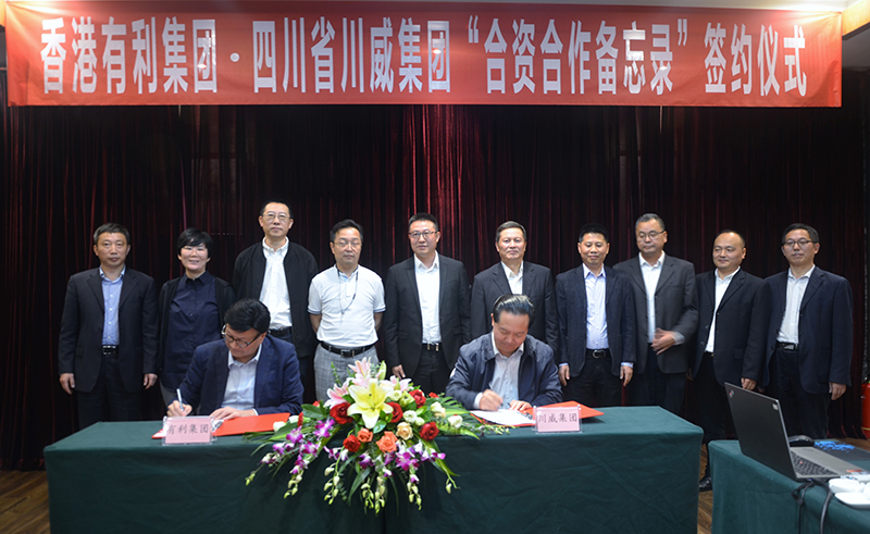 香港有利集團來川威集團考察交流簽約(圖1)