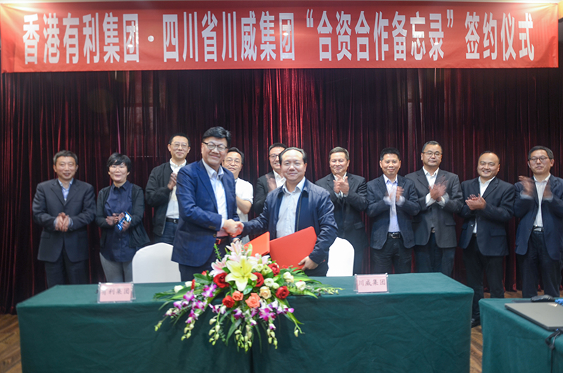 香港有利集團來川威集團考察交流簽約(圖5)