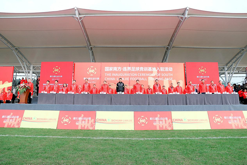 國家南方·連界足球競(jìng)訓(xùn)基地入駐儀式隆重舉行(圖2)