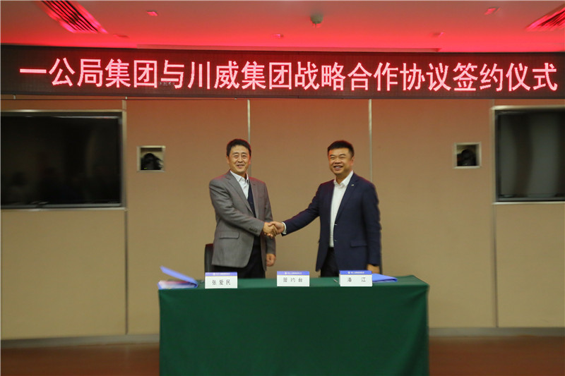 川威集團(tuán)與中交一公局集團(tuán)簽訂戰(zhàn)略合作協(xié)議(圖1)