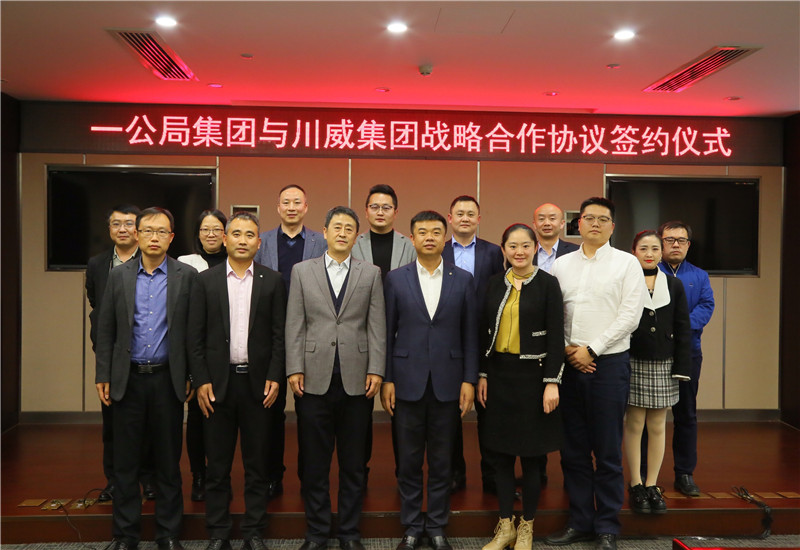 川威集團(tuán)與中交一公局集團(tuán)簽訂戰(zhàn)略合作協(xié)議(圖2)