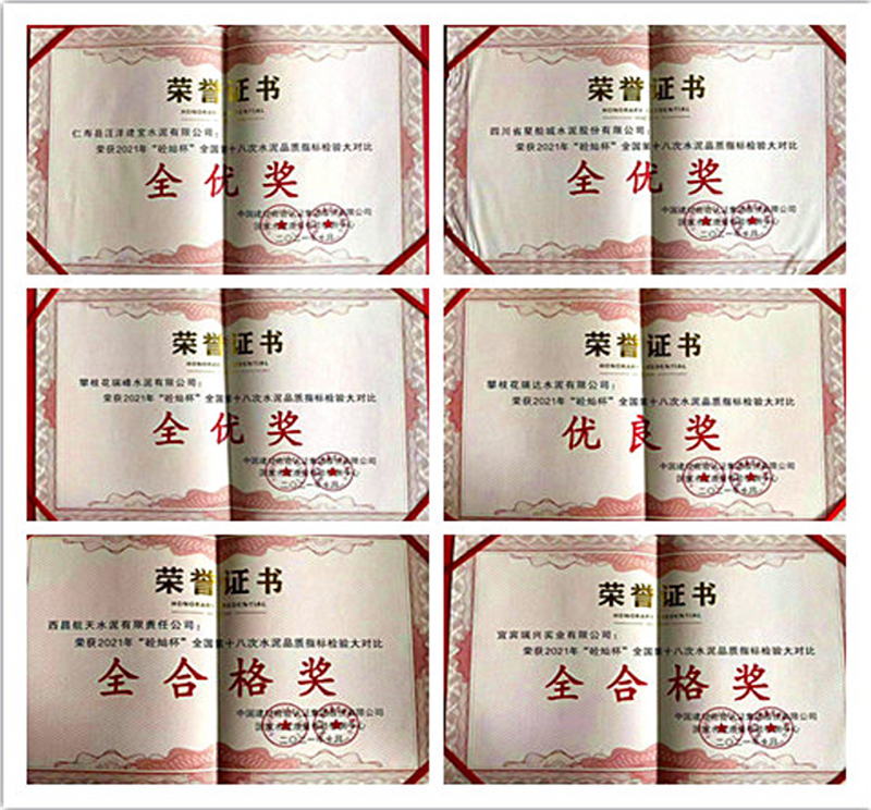 星船城公司在全國水泥 品質(zhì)指標檢驗大對比中取得優(yōu)異成績(圖2)