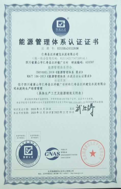 仁壽縣汪洋建寶水泥有限公司 2020年度溫室氣體排放信息披露書(圖4)