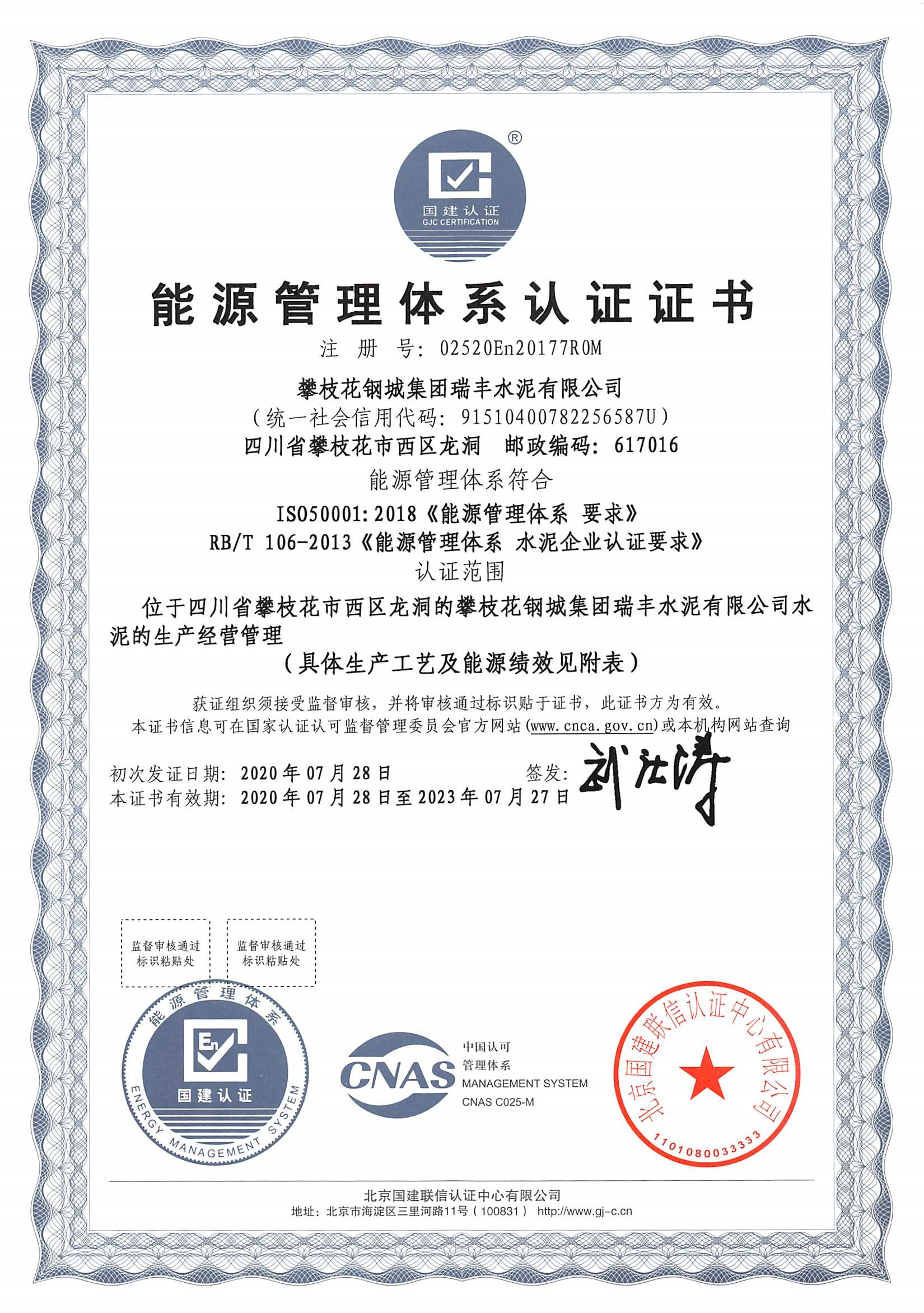 攀枝花瑞峰水泥有限公司 2020年度溫室氣體排放信息披露書(圖3)