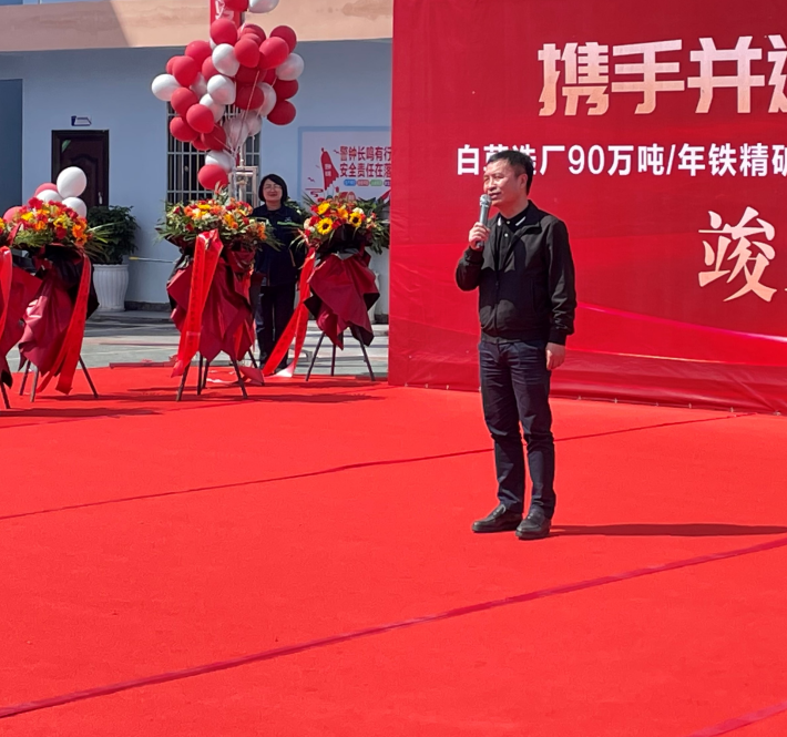 東風(fēng)已到，白草花開 ——礦業(yè)總公司白草礦區(qū)舉行90萬噸/年鐵精礦擴(kuò)能技改項目暨尾礦庫擴(kuò)容項目竣工儀式(圖2)