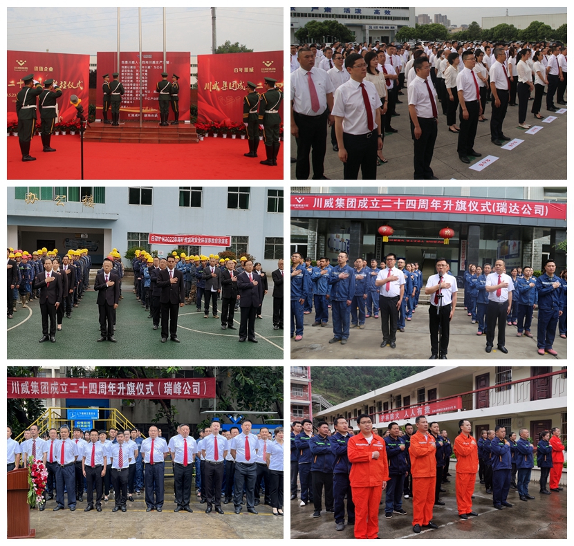 堅(jiān)守底線(xiàn) 砥礪前行——川威集團(tuán)隆重舉行升旗儀式(圖9)