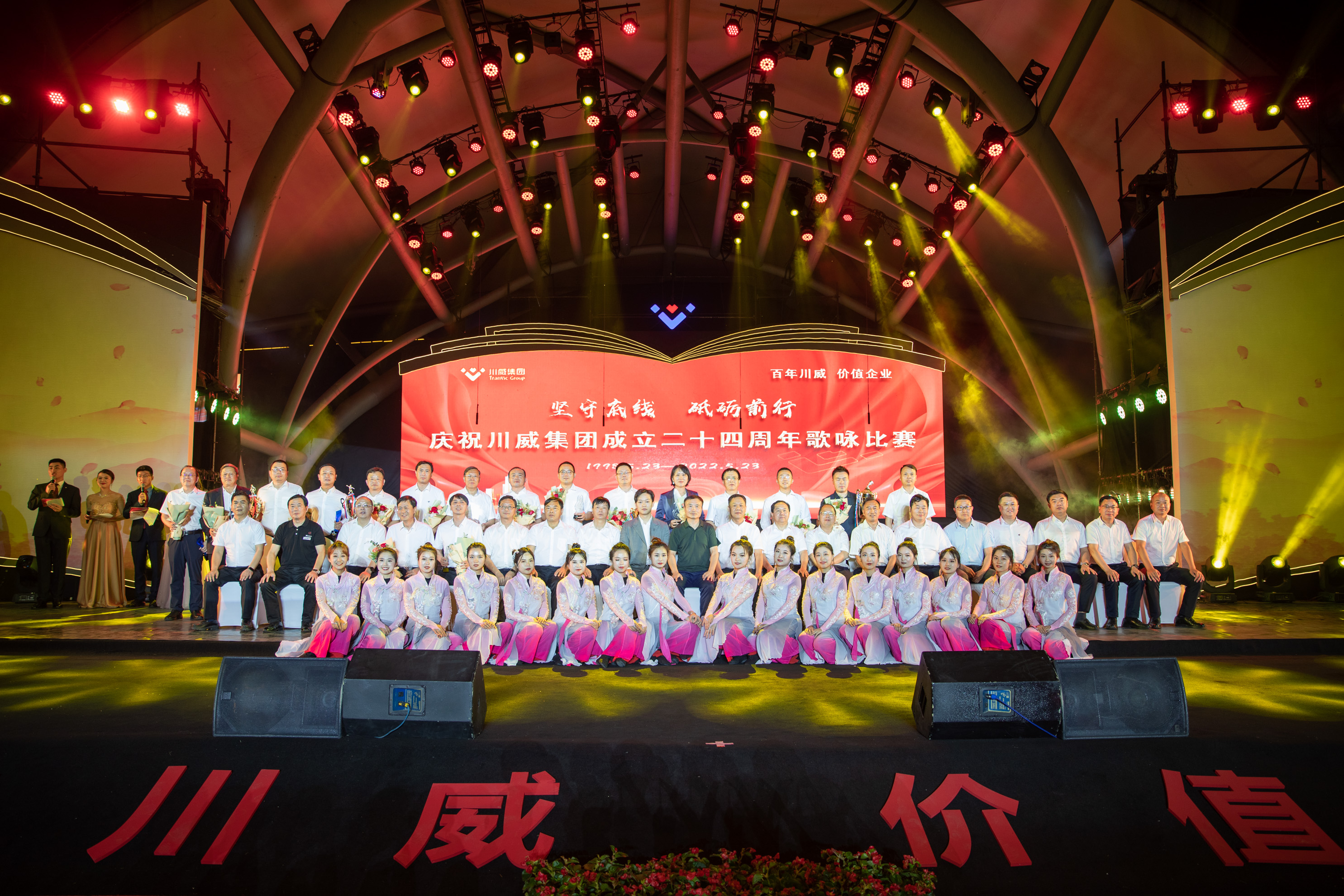 堅守底線  砥礪前行——集團(tuán)公司隆重舉行成立二十四周年歌詠比賽(圖8)