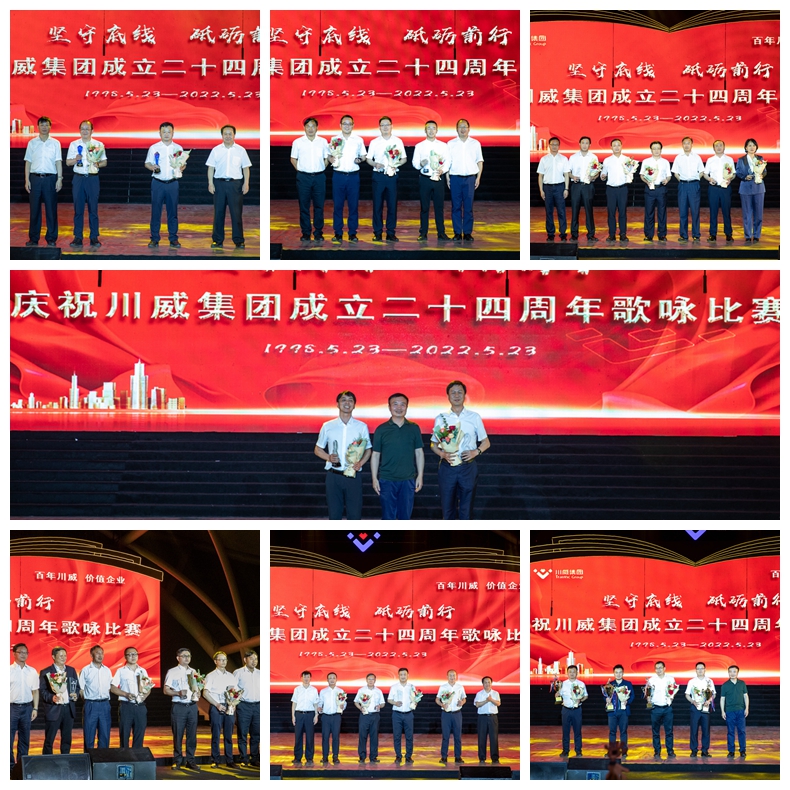 堅守底線  砥礪前行——集團(tuán)公司隆重舉行成立二十四周年歌詠比賽(圖6)