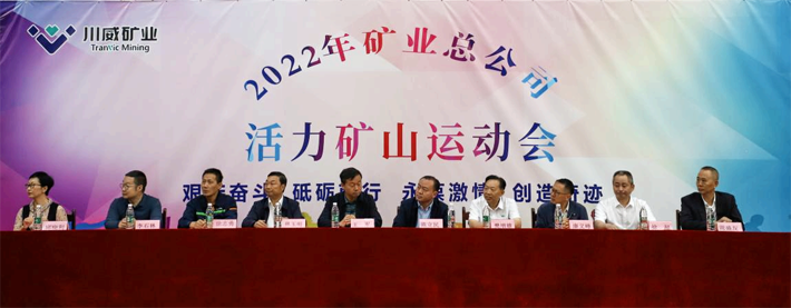 礦業(yè)總公司舉行“活力礦山”職工運動會