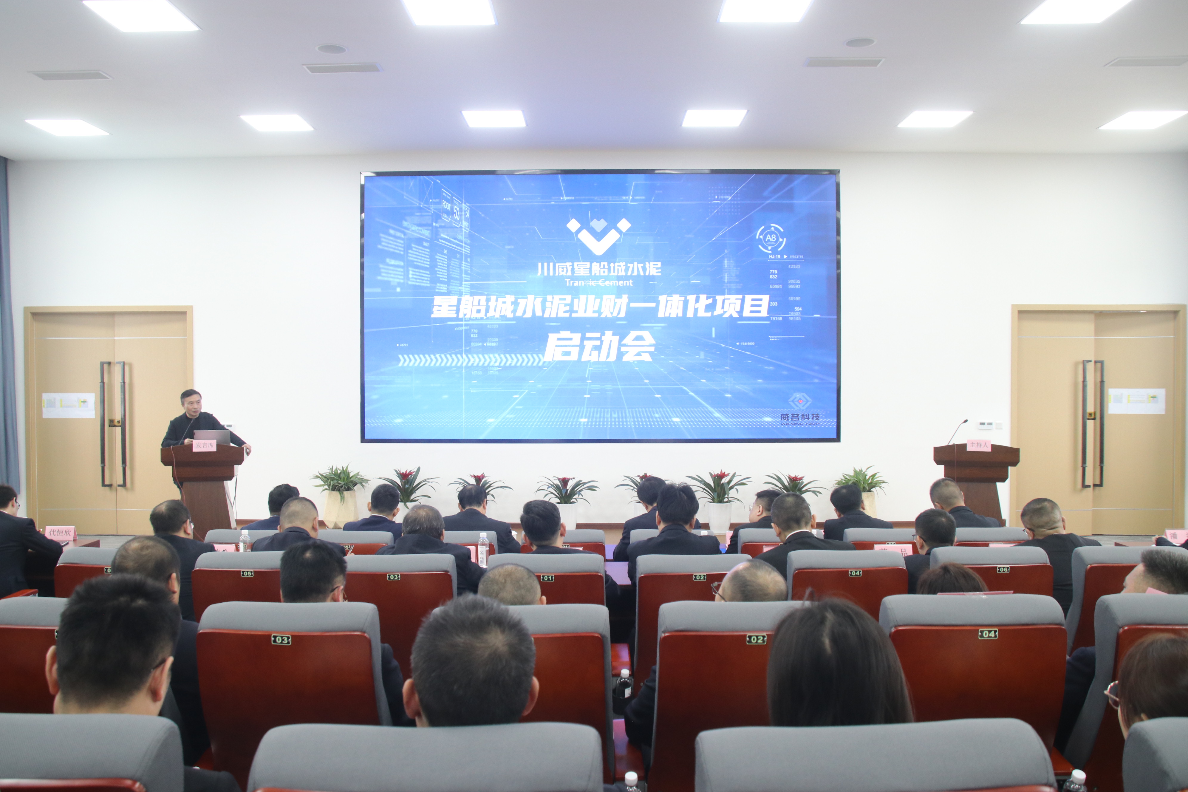 星船城舉辦業(yè)財一體化項目啟動會(圖4)