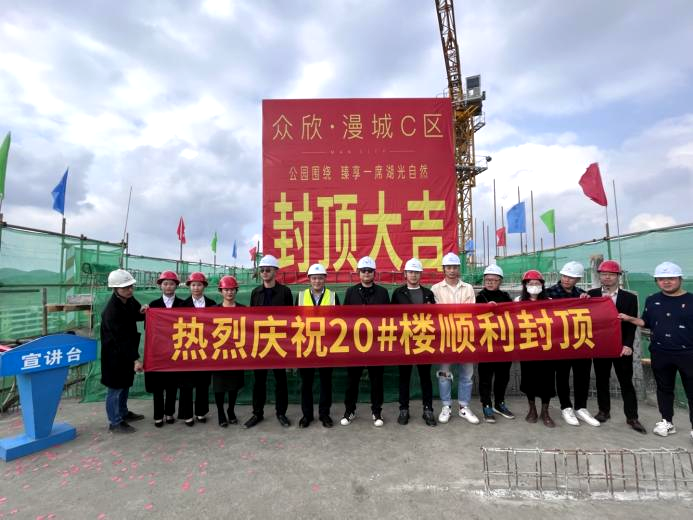 眾欣·漫城C區(qū)喜封金頂   美好“家”速度(圖6)