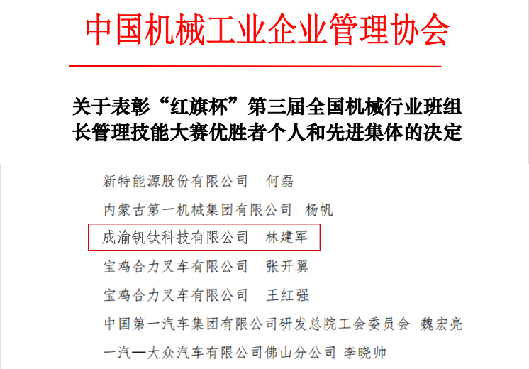 喜報丨釩鈦科技工班長林建軍榮獲國家級榮譽稱號(圖2)