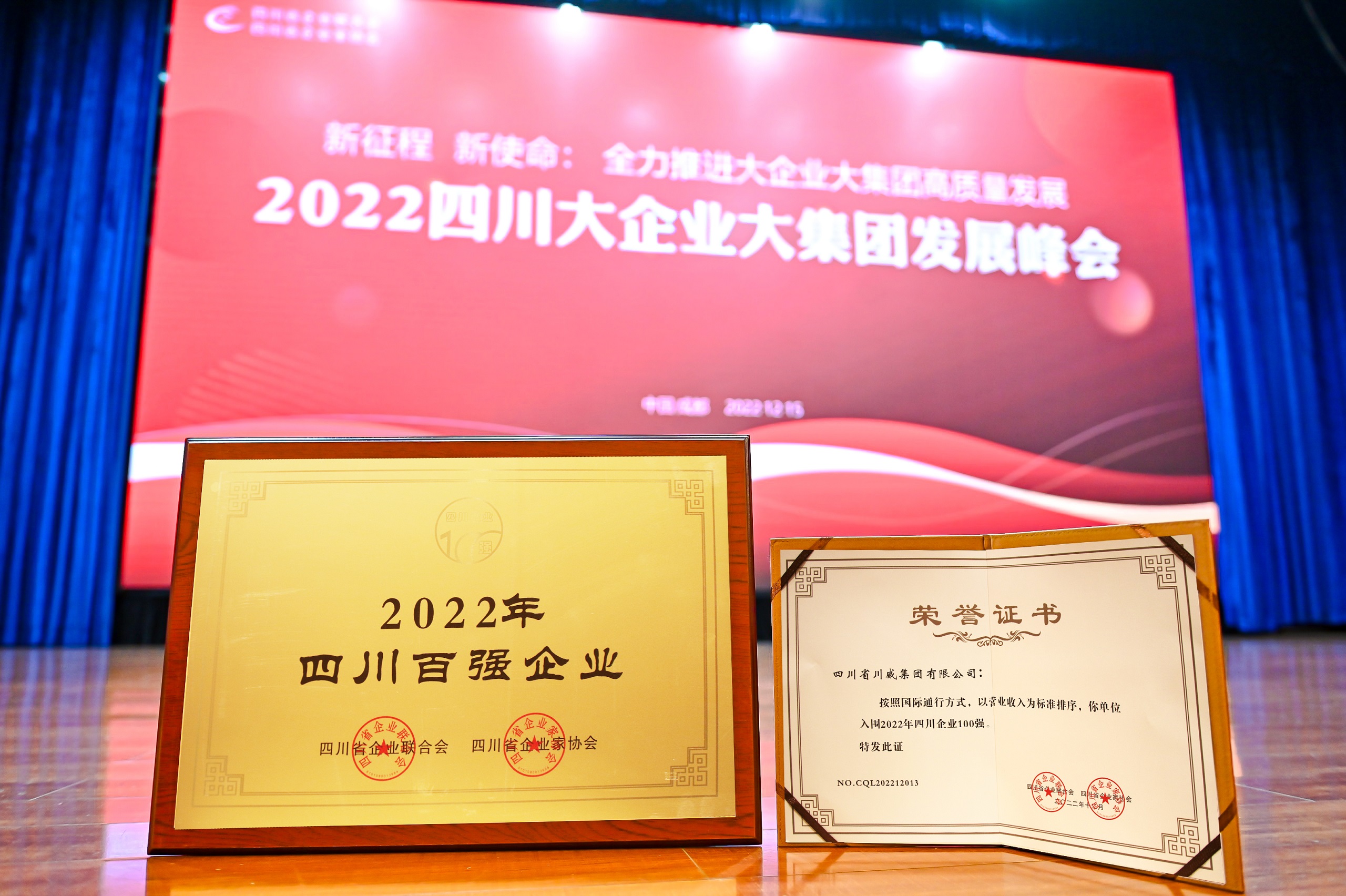 四川企業(yè)百強出爐 川威集團排名十三(圖4)