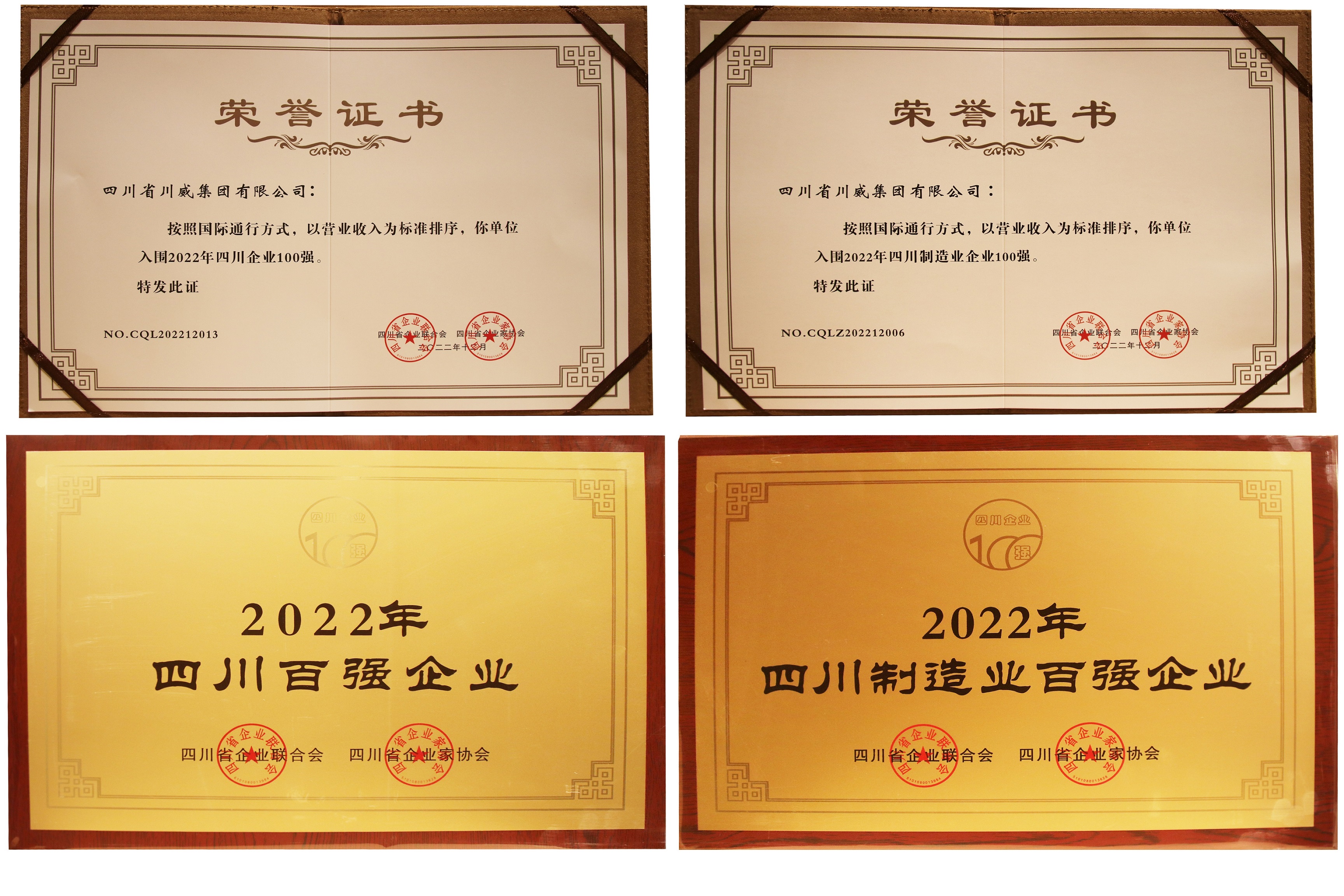 四川企業(yè)百強出爐 川威集團排名十三(圖5)