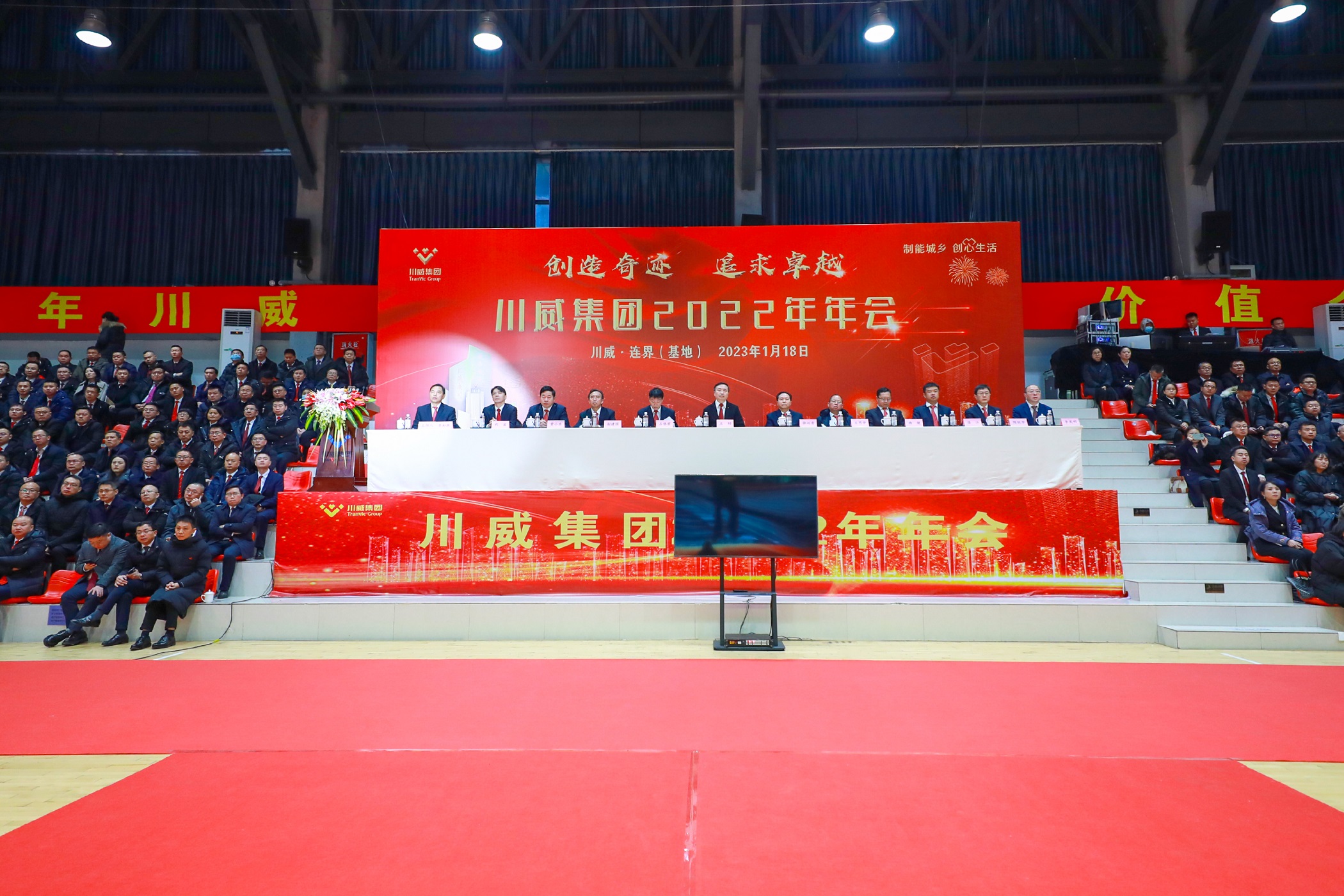 創(chuàng)造奇跡 追求卓越——川威集團(tuán)隆重召開2022年年會(huì)暨三代會(huì)(圖2)