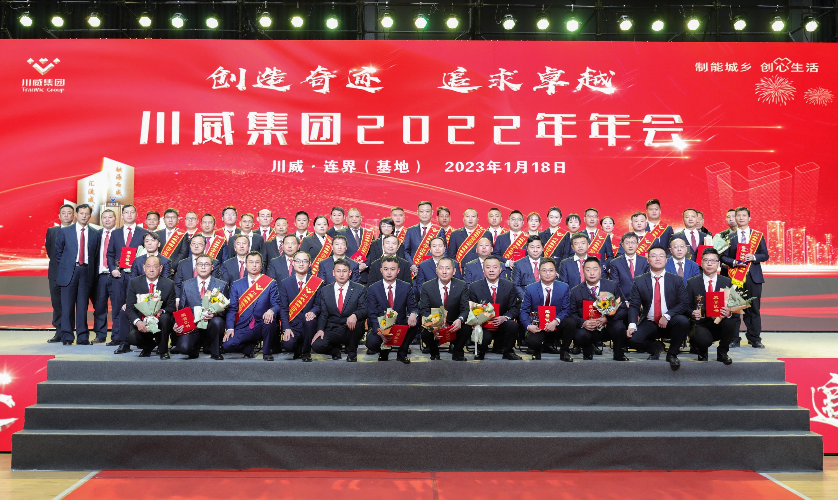 創(chuàng)造奇跡 追求卓越——川威集團(tuán)隆重召開2022年年會(huì)暨三代會(huì)(圖10)