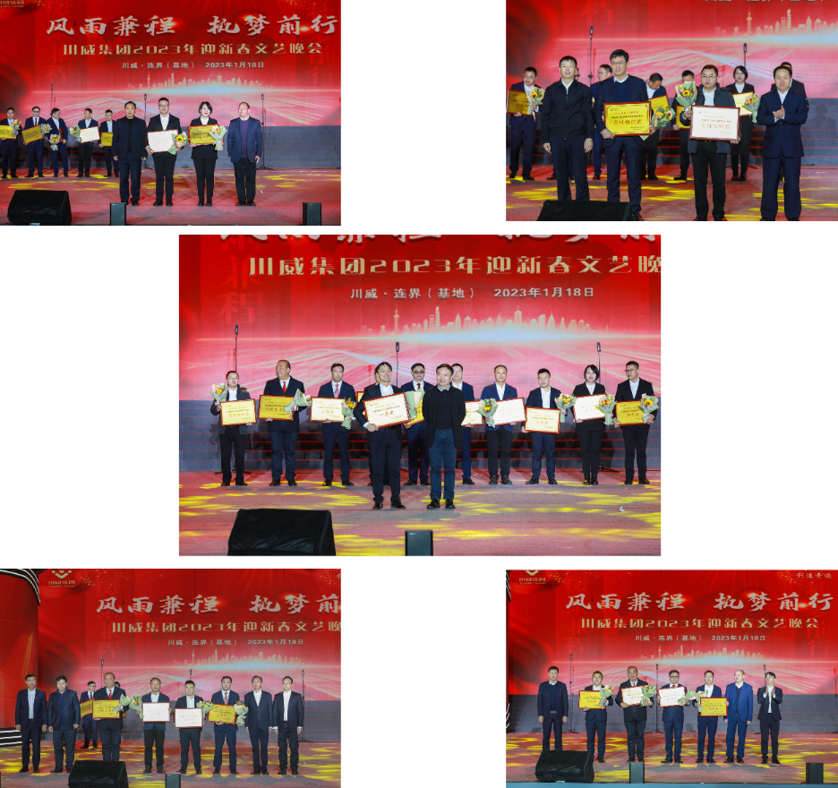 風雨兼程  執(zhí)夢前行——集團公司2023年迎新晚會圓滿落幕(圖7)